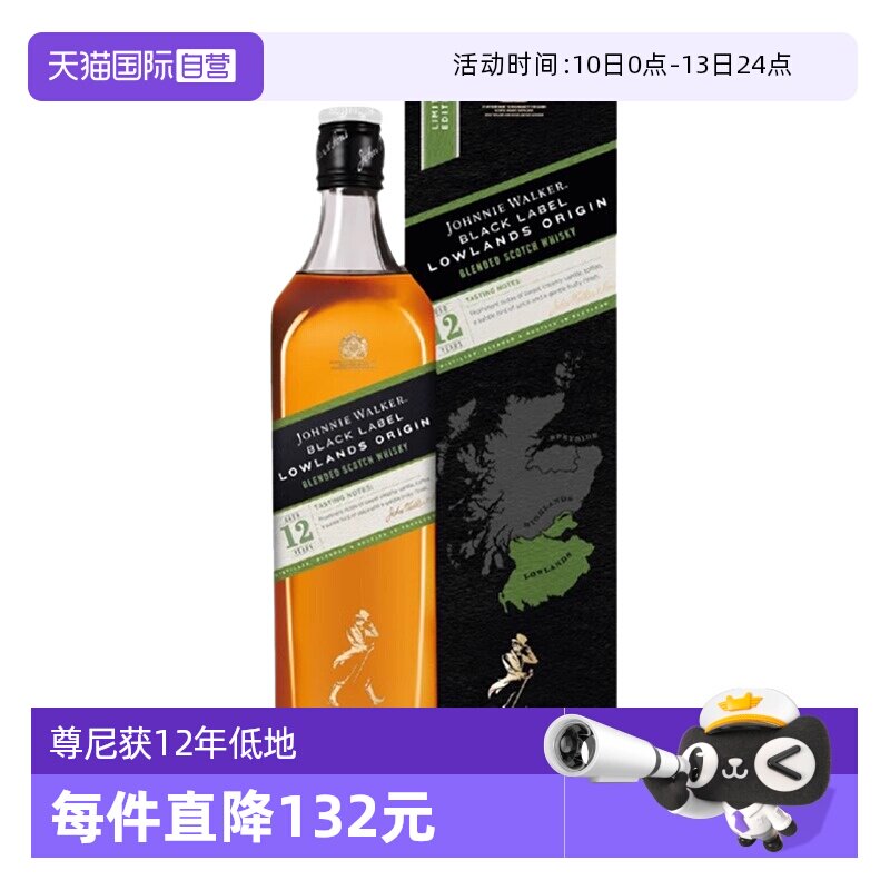 【自营】尊尼获加黑牌12年精选低地区苏格兰威士忌700ml进口洋酒
