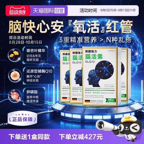 theGLOBALab德国强力脑活素