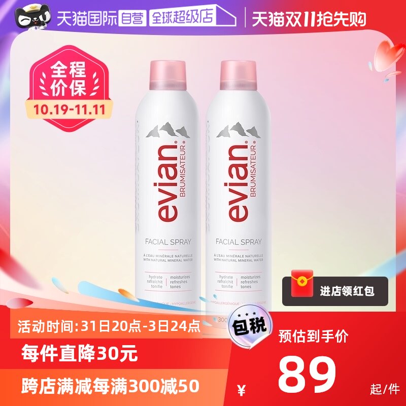 【自营】Evian依云喷雾300ml/400ml 2支装保湿补水矿泉水舒缓定妆怎么看?