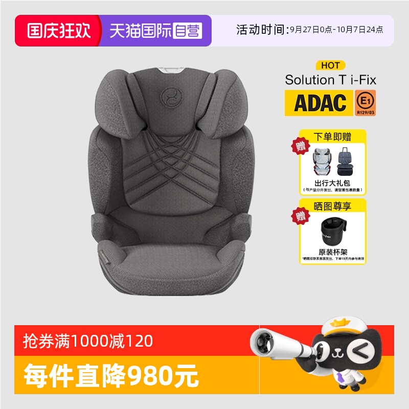 进口cybex安全座椅solution3-12
