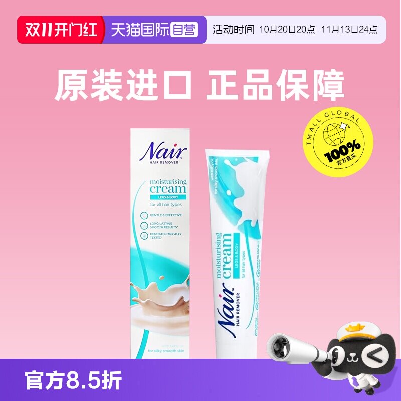 【自营】Nair脱毛膏去小胡子无痛温和不刺激唇部脱毛去唇毛好物