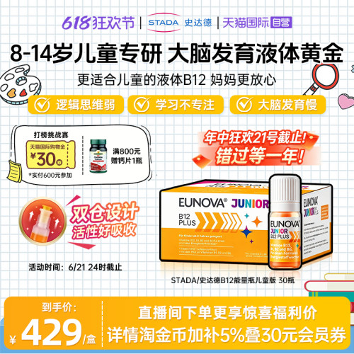 史达德B12儿童版能量瓶营养神经