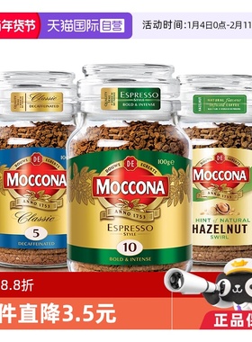 【自营】荷兰MOCCONA摩可纳榛果美式速溶黑咖啡冻干粉咖啡粉100g