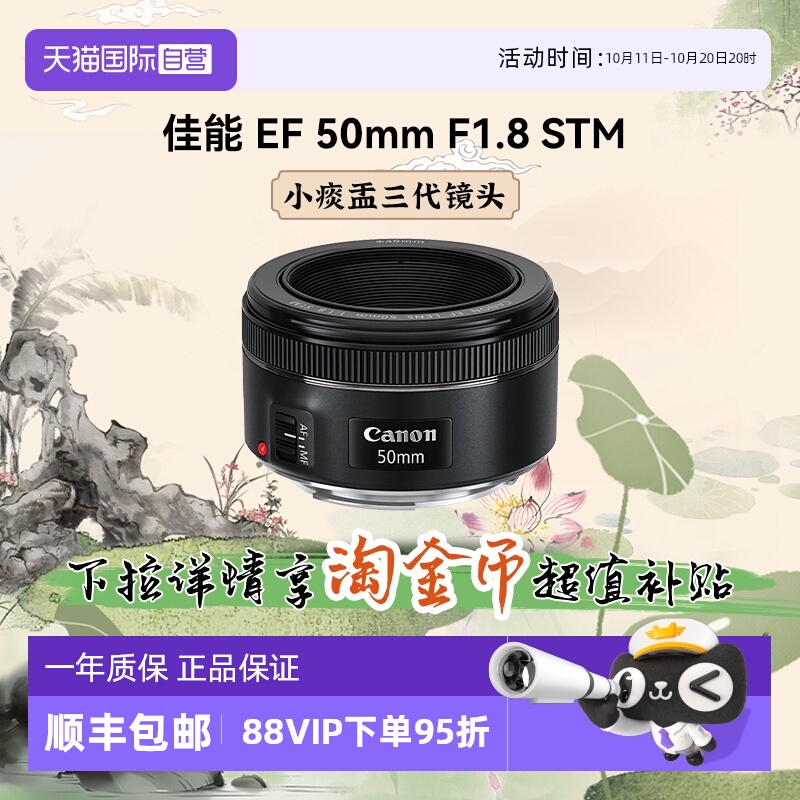 【自营】佳能 EF 50mm 1.8 STM 定焦镜头定焦人像单反三代小痰盂