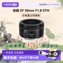 佳能 50mm 1.8 定焦镜头定焦人像单反三代小痰盂 STM 自营