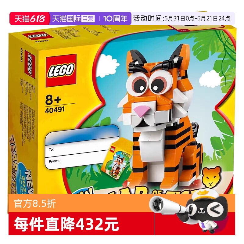 【自营】LEGO乐高40491虎年生肖 老虎 中国春节 拼装积木玩具礼物