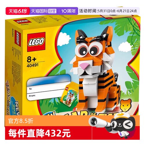 【自营】LEGO乐高40491虎年生肖 老虎 中国春节 拼装积木玩具礼物