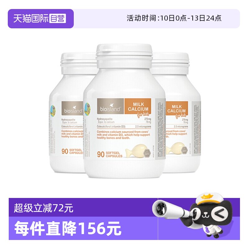 【自营】bioisland/佰澳朗德澳洲VD牛乳钙软胶囊婴幼儿童90粒*3瓶