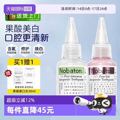 诺巴顿果酸美白色修含氟去渍牙膏