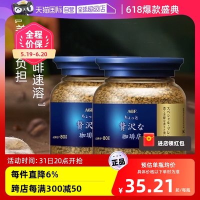 日本agf咖啡蓝罐无蔗糖80g2瓶