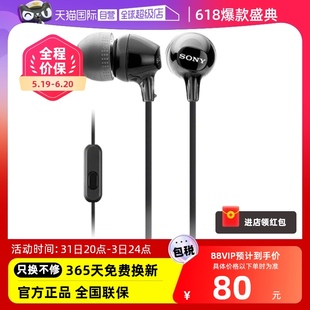 自营 索尼 入耳式 Sony EX15AP 耳机有线带麦手机线控降噪 MDR