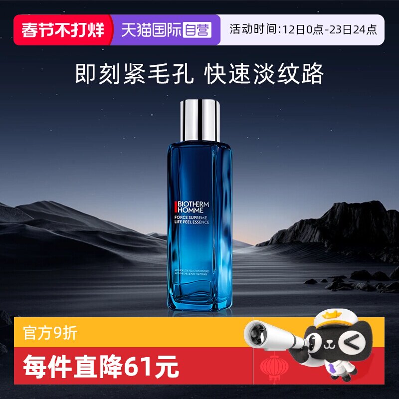 【自营】碧欧泉男士蓝钻淡纹焕肤精华水150ml  补水保湿爽肤水