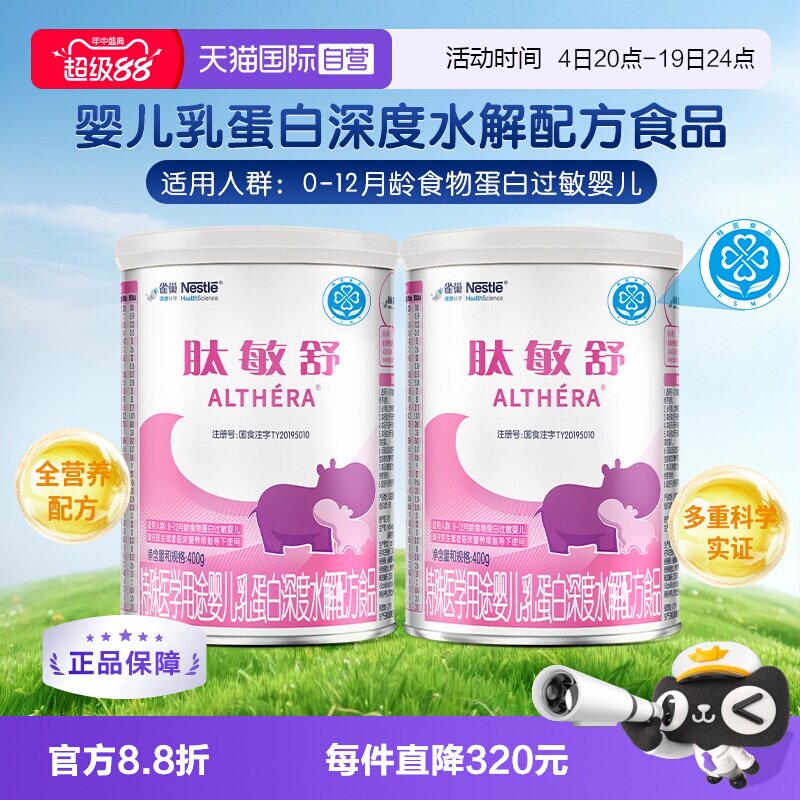 雀巢健康科学肽敏舒乳清400g奶粉
