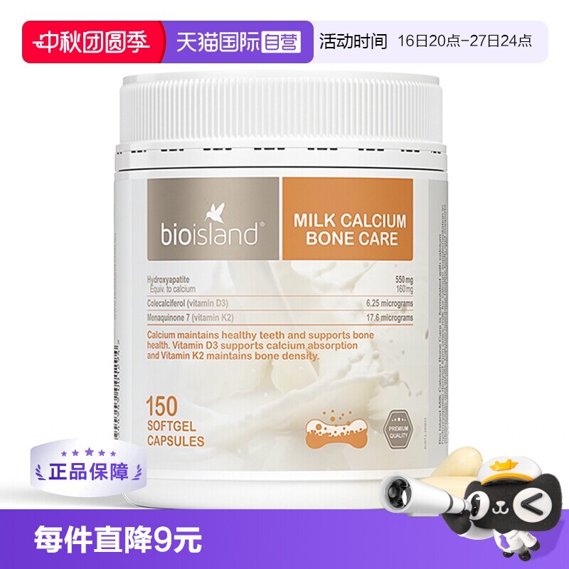 【自营】bioisland澳洲牛乳钙片维生素D成人中老年孕妇钙片150粒