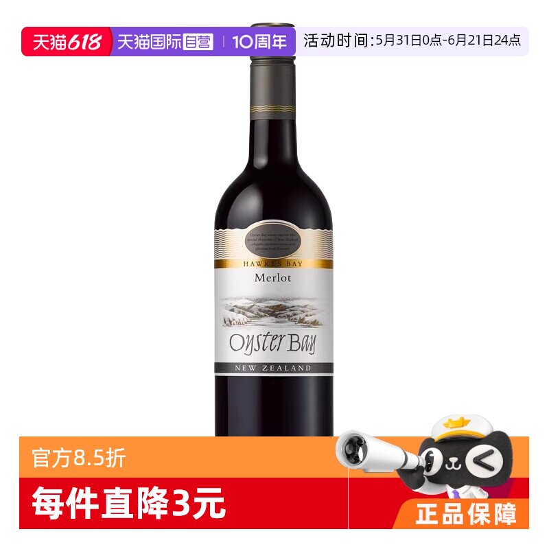 【自营】新西兰Oyster Bay蚝湾梅洛/美乐干红葡萄酒750ml进口红酒