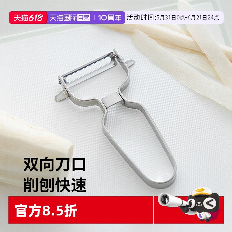 【自营】霜山不锈钢削皮刀厨房用水果削皮器锯齿形果蔬土豆刨皮刀