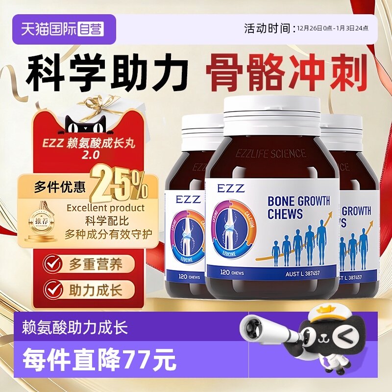 【自营】3瓶装EZZ赖氨酸成长丸补钙钙片甘氨酸镁维生素D3钙镁片
