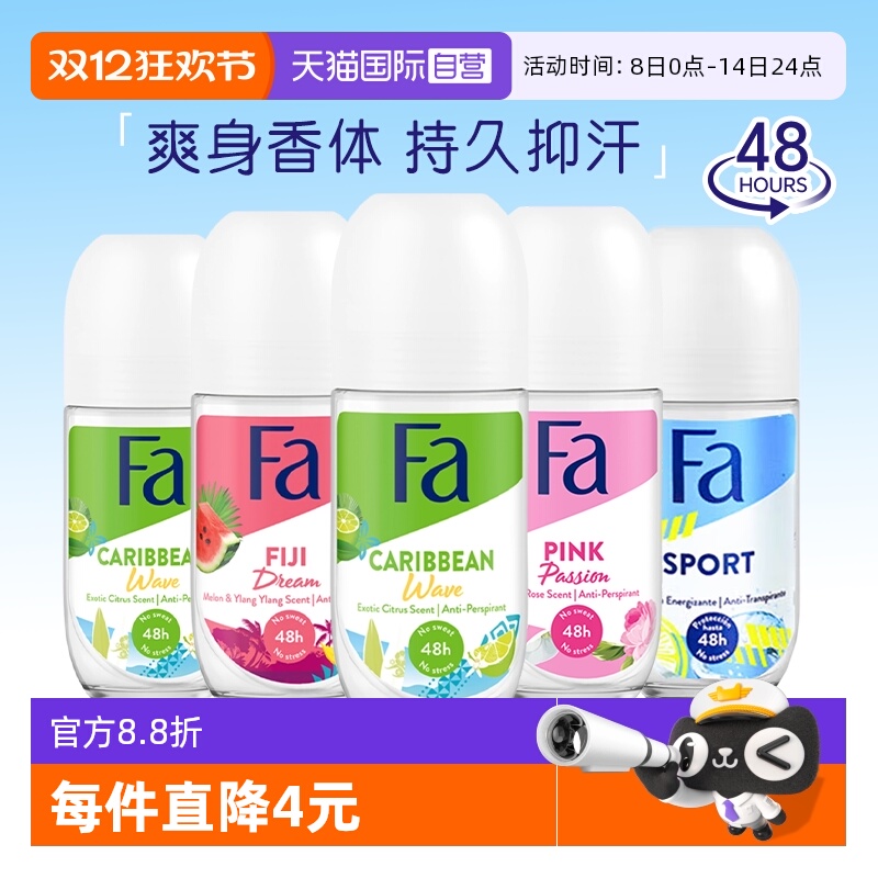 【自营】德国Fa止汗露女腋下除臭去异味止汗石膏走珠液香体滚珠男