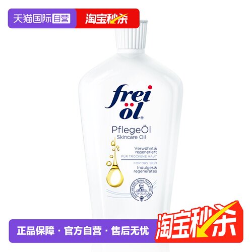 自营福来匀净美肤身体油