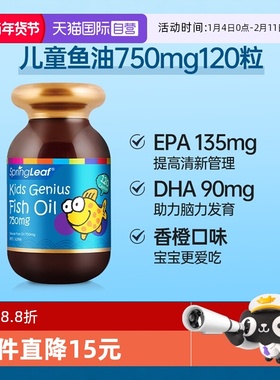 【自营】Springleaf绿芙男女儿童深海鱼油软胶囊补脑dha记忆力