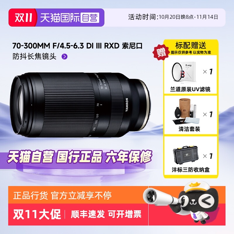 自营腾龙微单镜头70-300索尼口