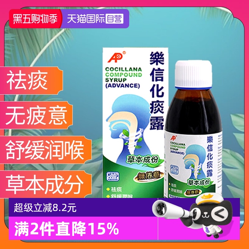 【自营】乐信成人儿童化痰露120ml祛痰化痰药舒缓润喉口服液直邮