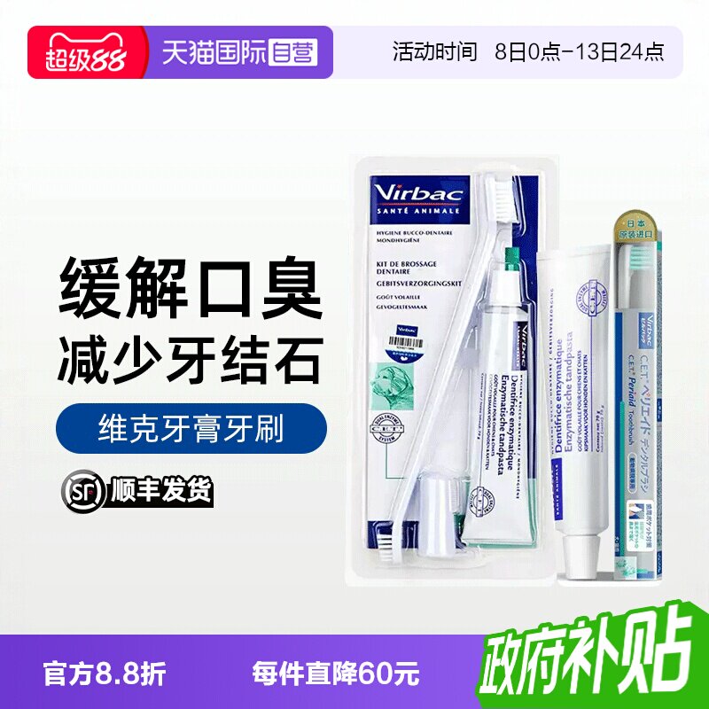 【自营】维克牙膏猫咪牙膏清洁牙宠物猫狗专用清牙垢除口臭牙刷图片