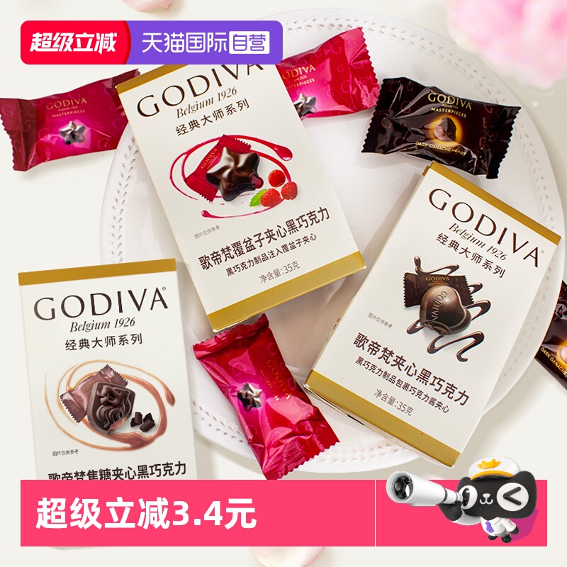 【自营】GODIVA歌帝梵经典大师系列黑巧覆盆子夹心巧克力5颗装35g