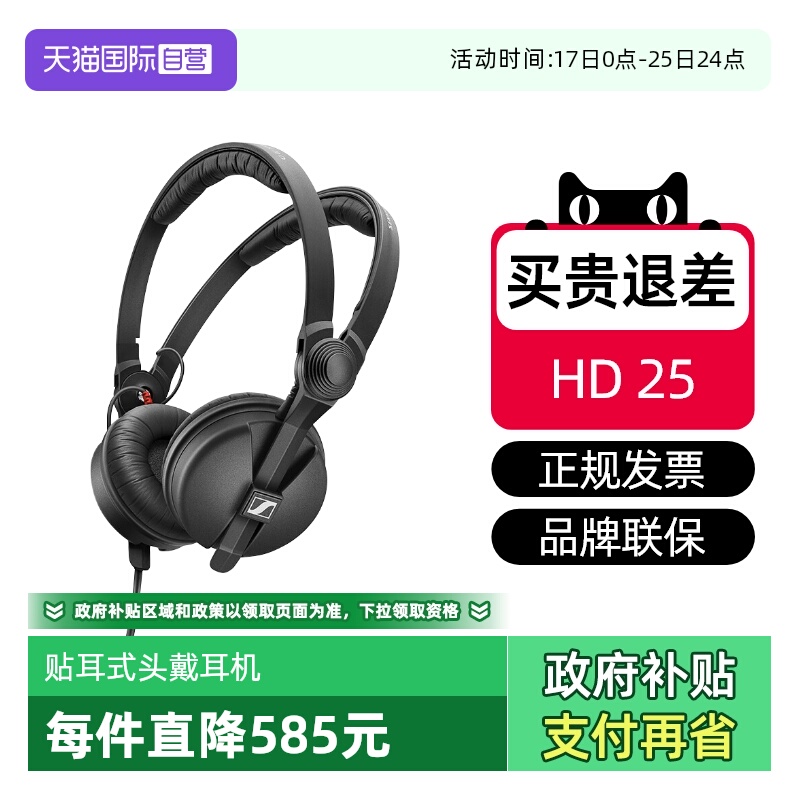 【自营】森海塞尔 hd25 头戴式专业监听DJ发烧音乐耳机手机电脑