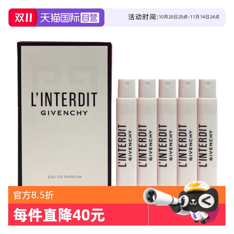 【自营】Givenchy/纪梵希心无禁忌香氛1ml*5女士香水