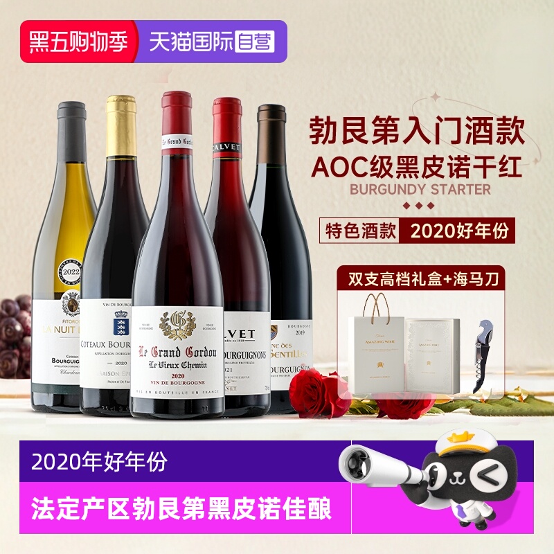 【自营】法国进口红酒整箱 勃艮第丘AOC级黑皮诺干红葡萄酒礼盒装