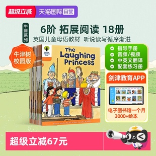 6阶18册 牛津树英语分级绘本 全套 自营 牛津阅读树英语分级绘本 牛津树英语分级绘本原版 牛津树 牛津树校园版 牛津树故事机