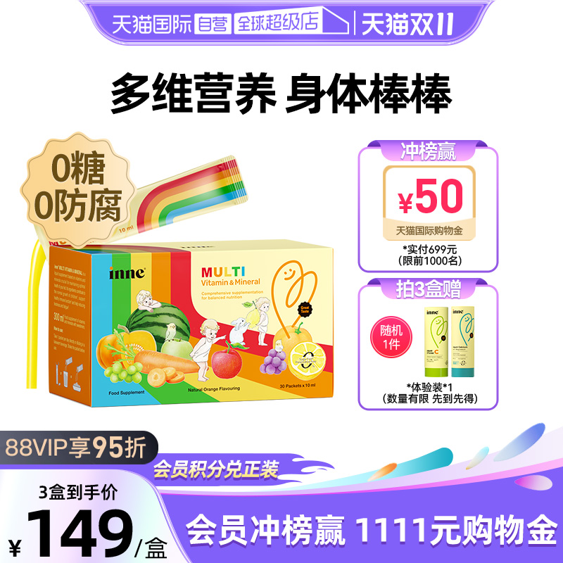 inne因你复合维生素VC补锌婴幼儿