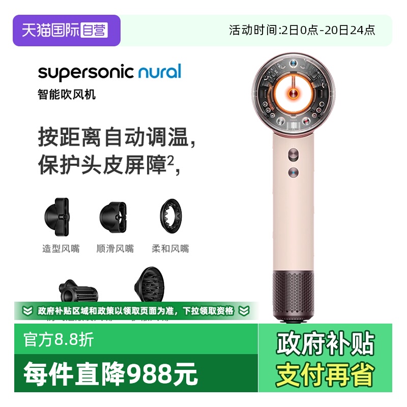 戴森HD16全新智能电吹风