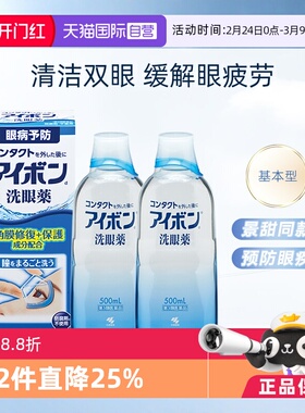 【自营】日本小林制药洗眼液眼药水代购进口缓解眼疲劳500ml *2