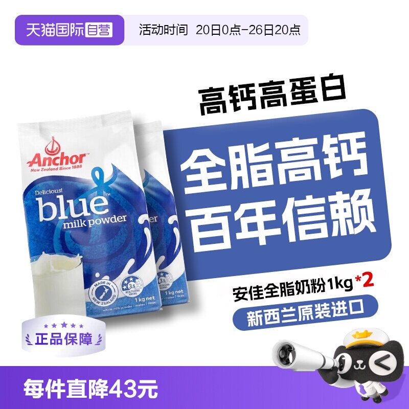 【自营】新西兰安佳进口全脂成人奶粉中老年高钙1kg*2全家畅饮
