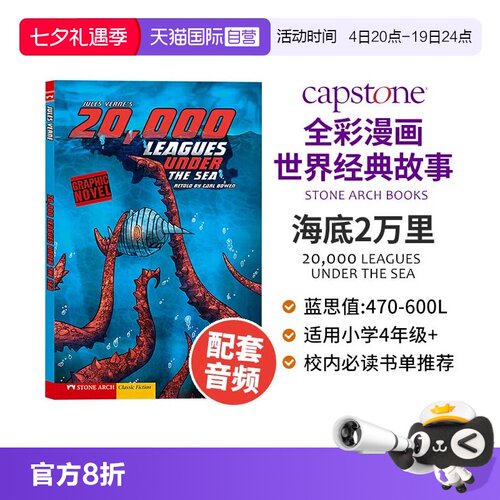 【自营】海底两万里  20,000 LEAGUES UNDER THE SEA  全彩漫画经典英语小说 儿童经典文学童话故事绘本英语课外阅读漫画小说