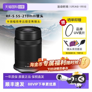S55 210mm 佳能RF 7.1 STM半画幅微单远摄变焦镜头 自营
