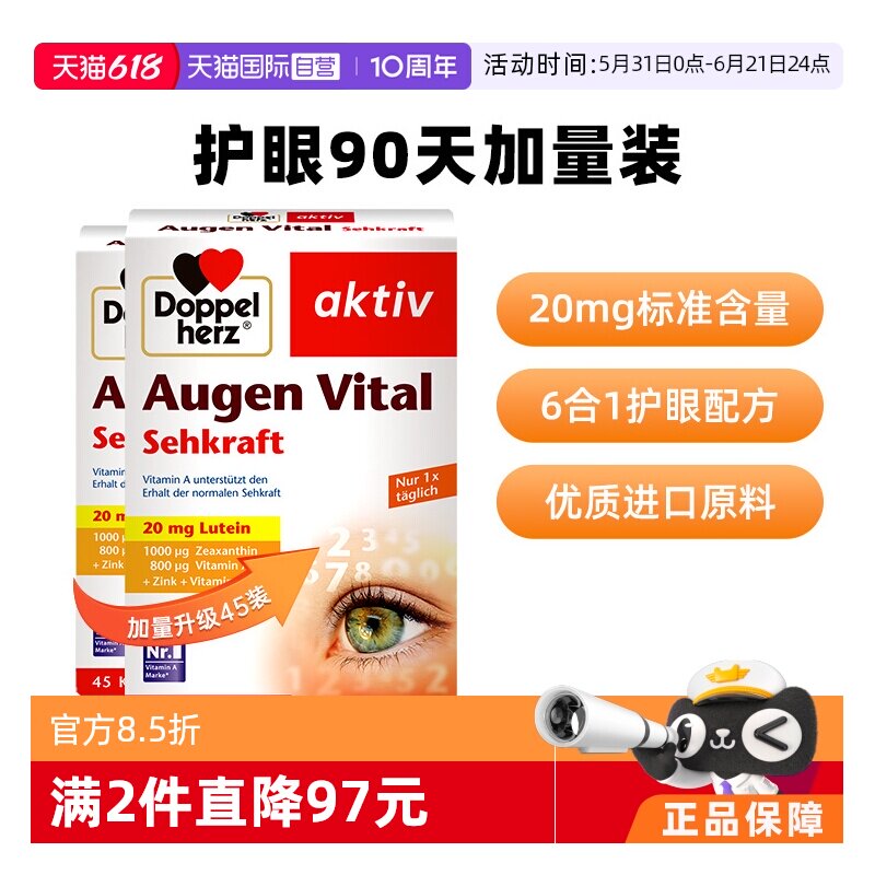 【自营】德国进口双心保成人护眼片脂睛非软糖多维叶黄素软胶囊*2