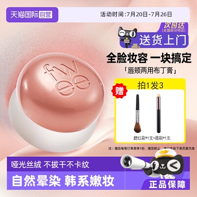 唇颊两用美容修饰fwee