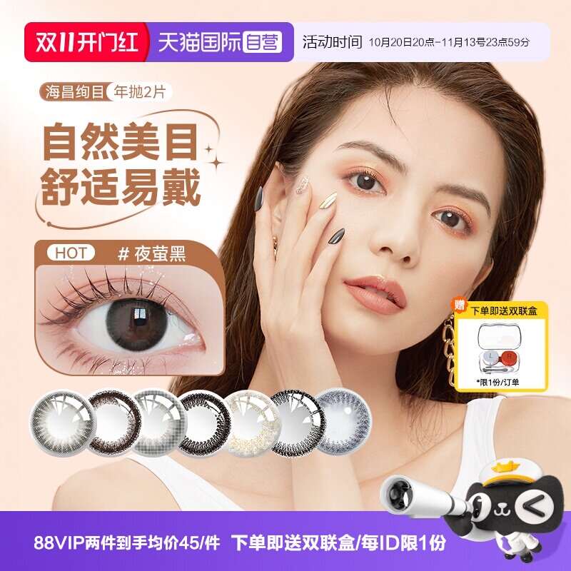 【自营】2片海昌美瞳年抛隐形近视眼镜黑色小直径自然女正品官网
