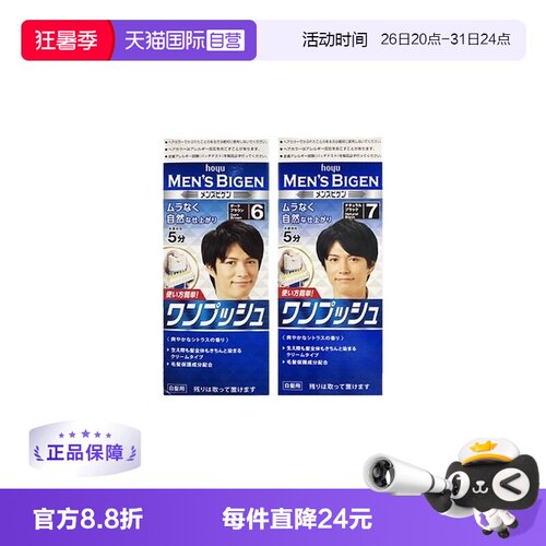 日本进口进口美源遮白发染发