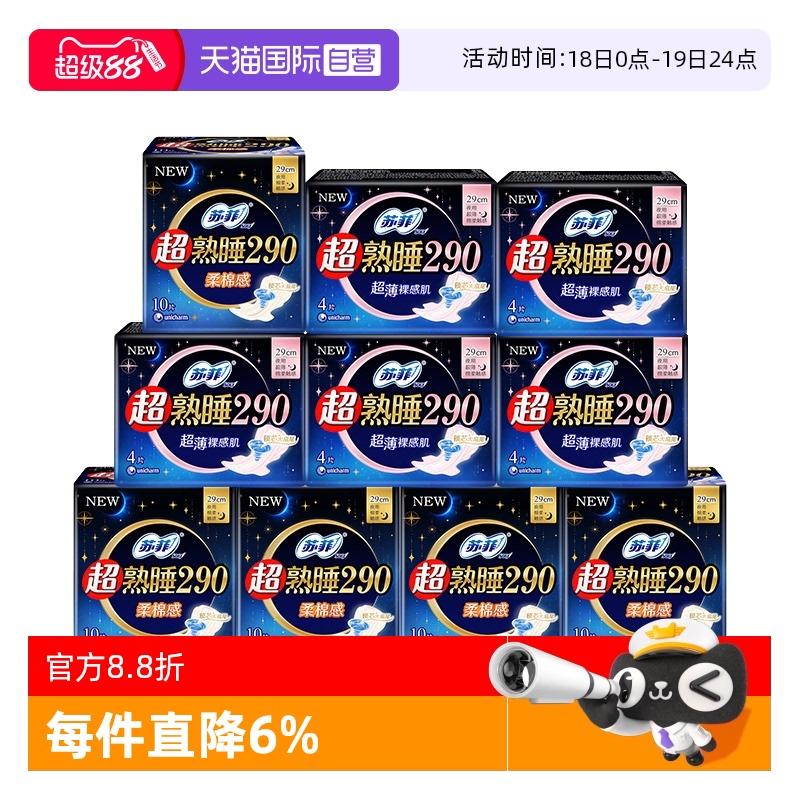 【自营】苏菲卫生巾棉柔超薄夜用290mm量多日用姨妈巾女组合装