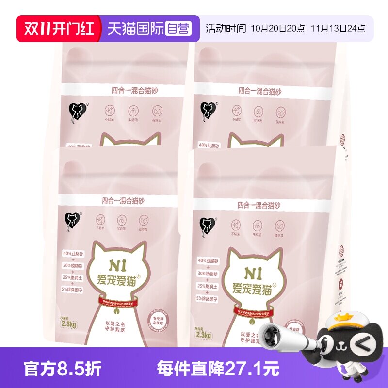 N1四合一混合猫砂不易粘底结团紧