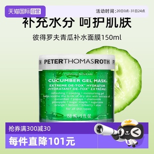 舒緩睡眠面膜溫和護(hù)膚 彼得羅夫青瓜補(bǔ)水面膜150ml保濕 自營(yíng)
