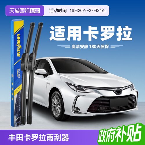 固特异丰田卡罗拉雨刮器