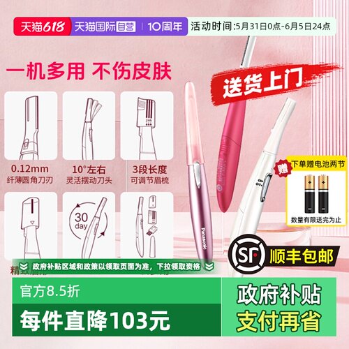 松下电动修眉刀刮眉刀女专用