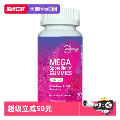 【自营】MBL孢子益生菌儿童软糖肠道不适消化肠敏痛好吞咽