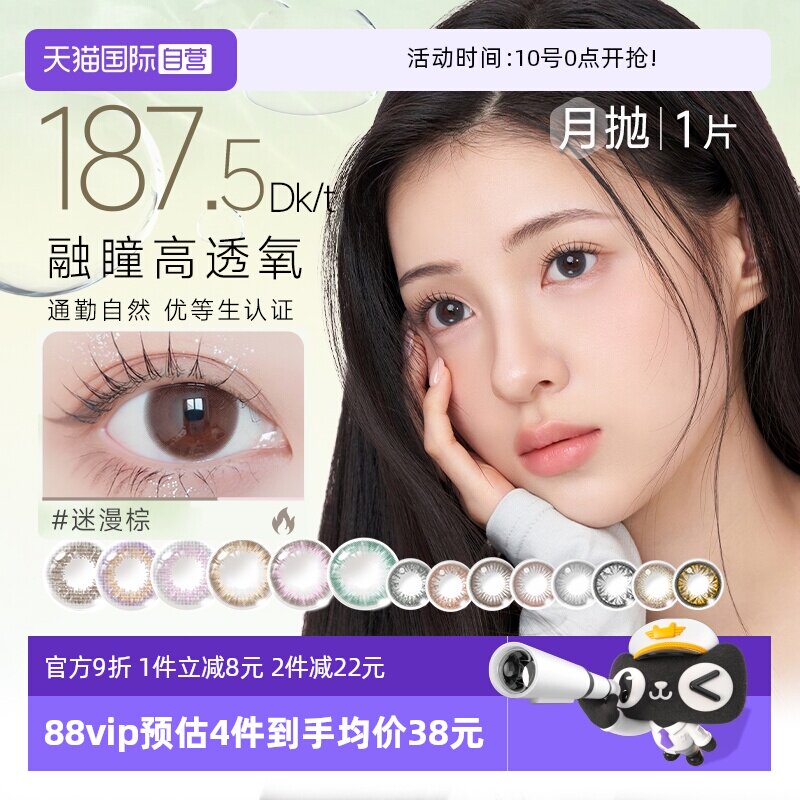 【自营】美若康月抛硅水凝胶三明治美瞳1片装女隐形眼镜盒迷漫棕