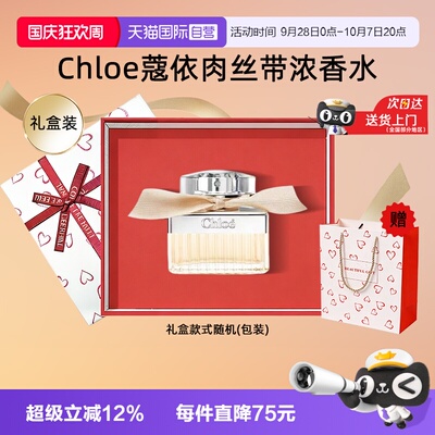 【自营】【礼盒】Chloe蔻依经典肉丝带女士浓香水花香氛礼物送礼